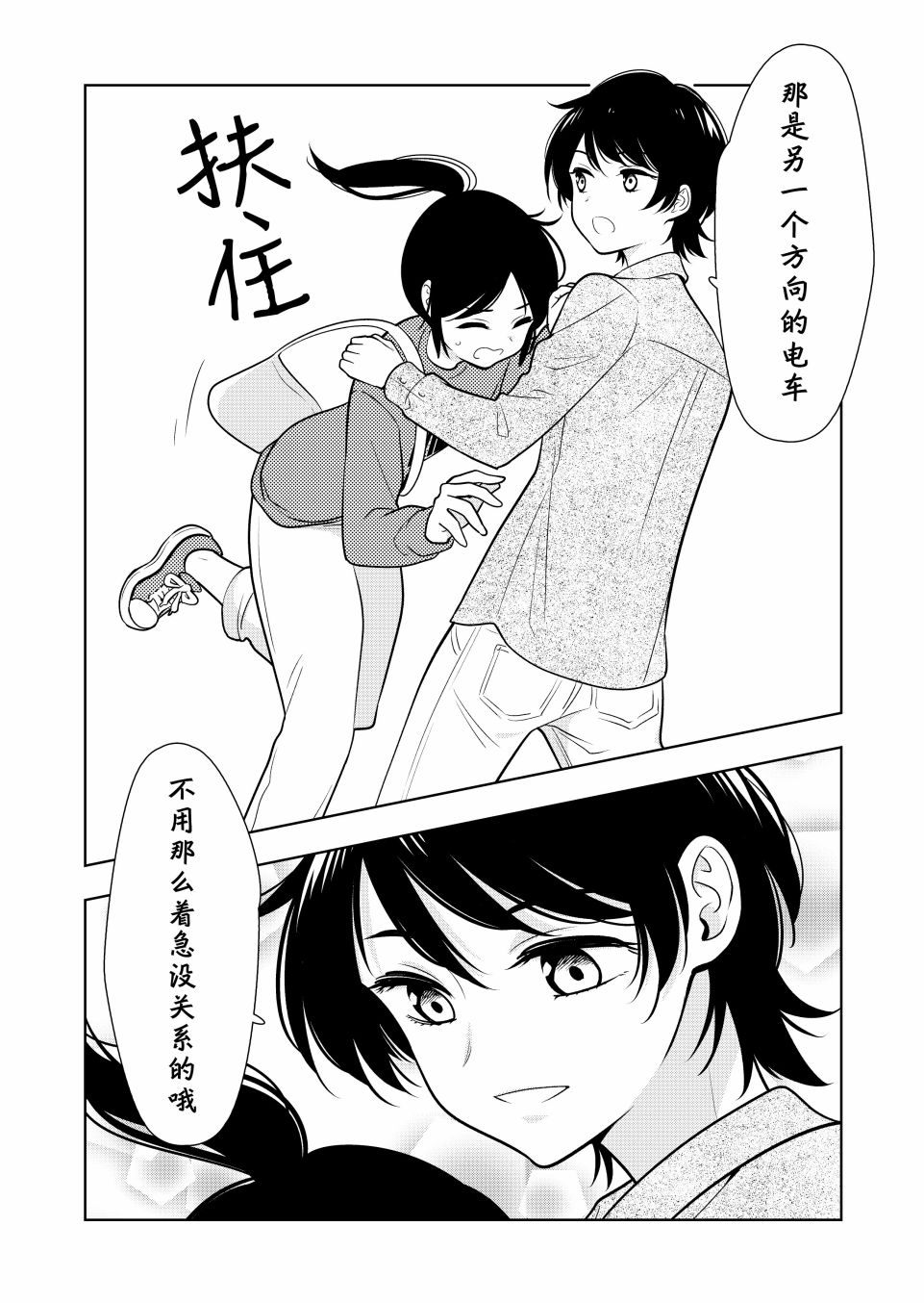 阴暗系妹妹成为我男友的那些事漫画,第3话1图