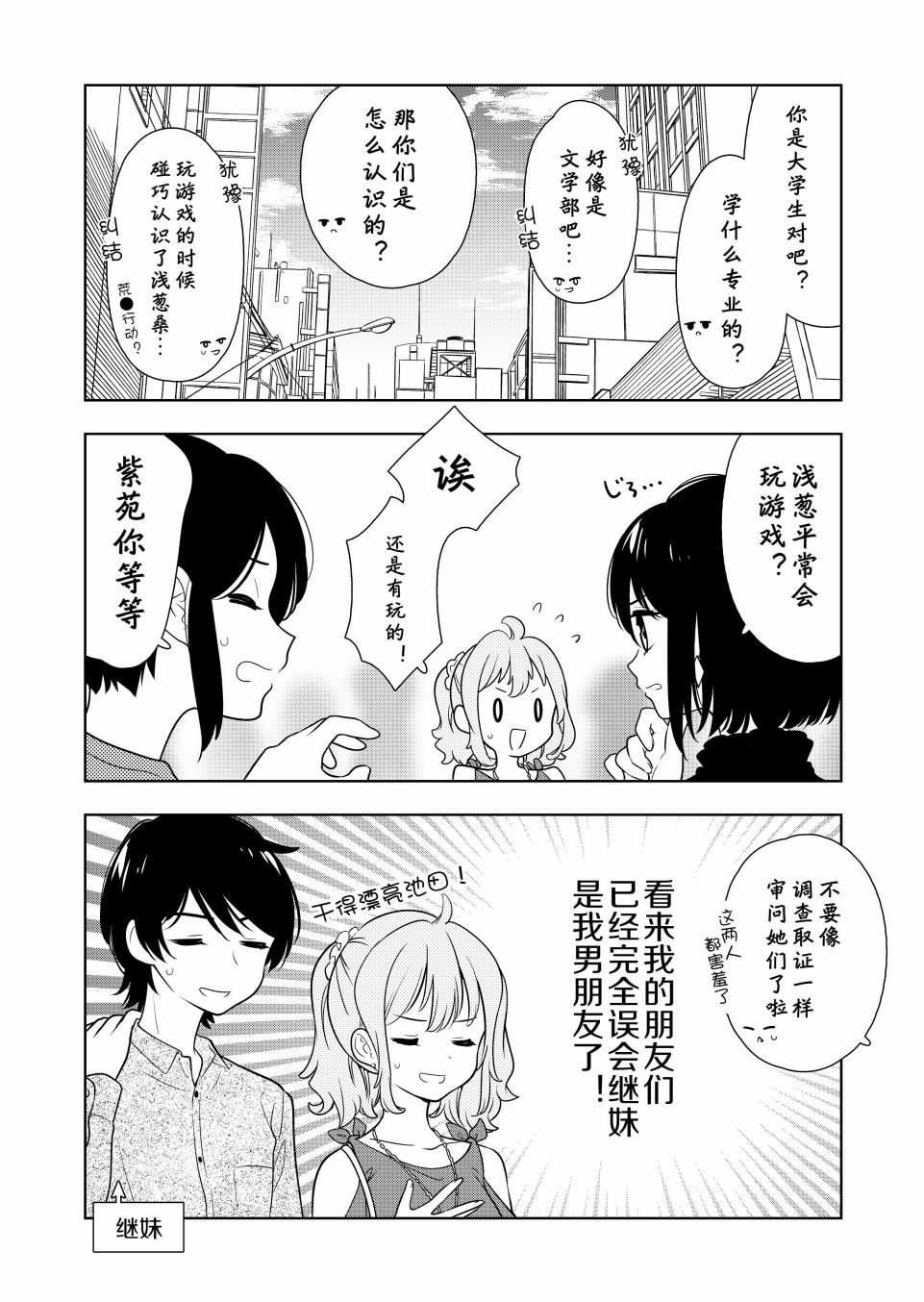 阴暗系妹妹成为我男友的那些事漫画,第3话2图