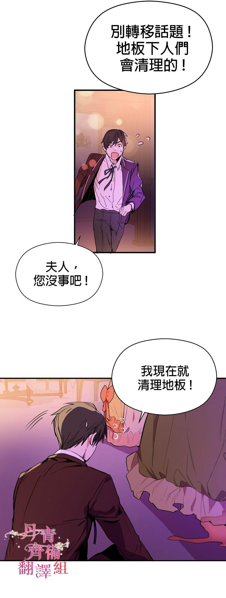 我不是故意要勾引男主漫画,第1话1图