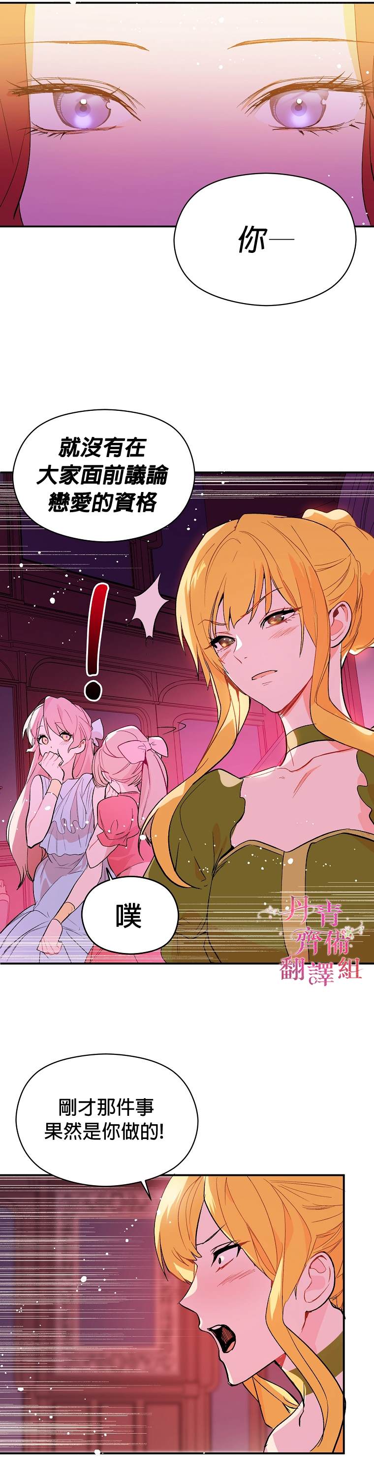 我不是故意要勾引男主漫画,第1话2图