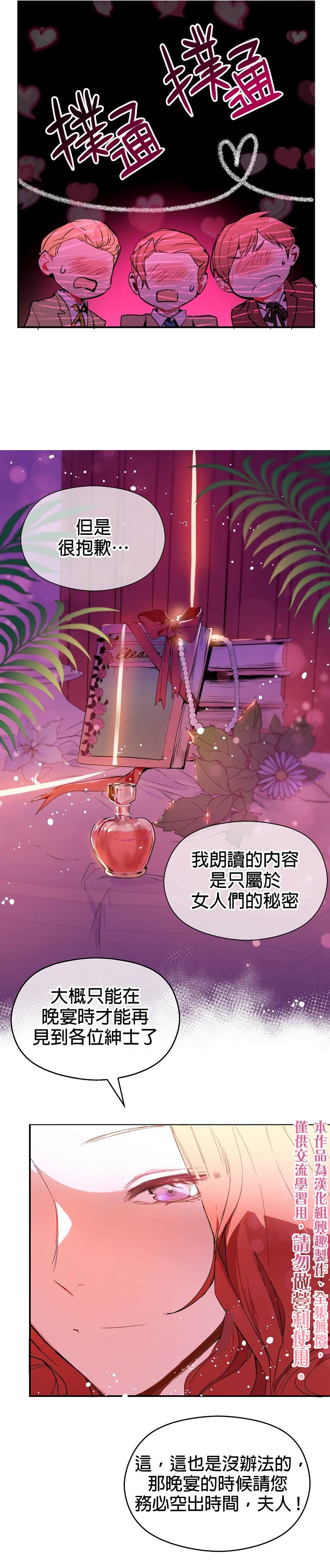 我不是故意要勾引男主漫画,第1话4图