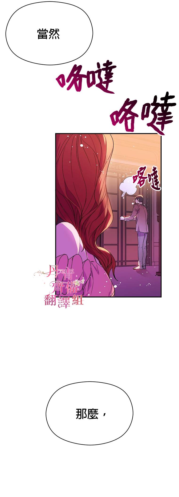 我不是故意要勾引男主漫画,第1话5图