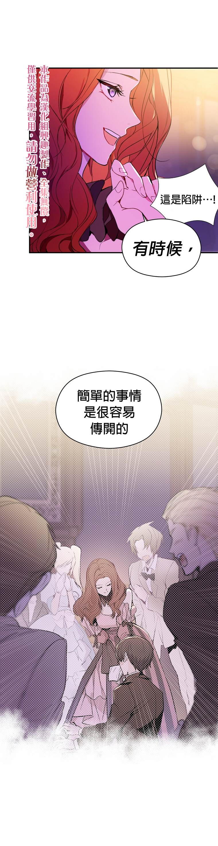 我不是故意要勾引男主漫画,第1话3图