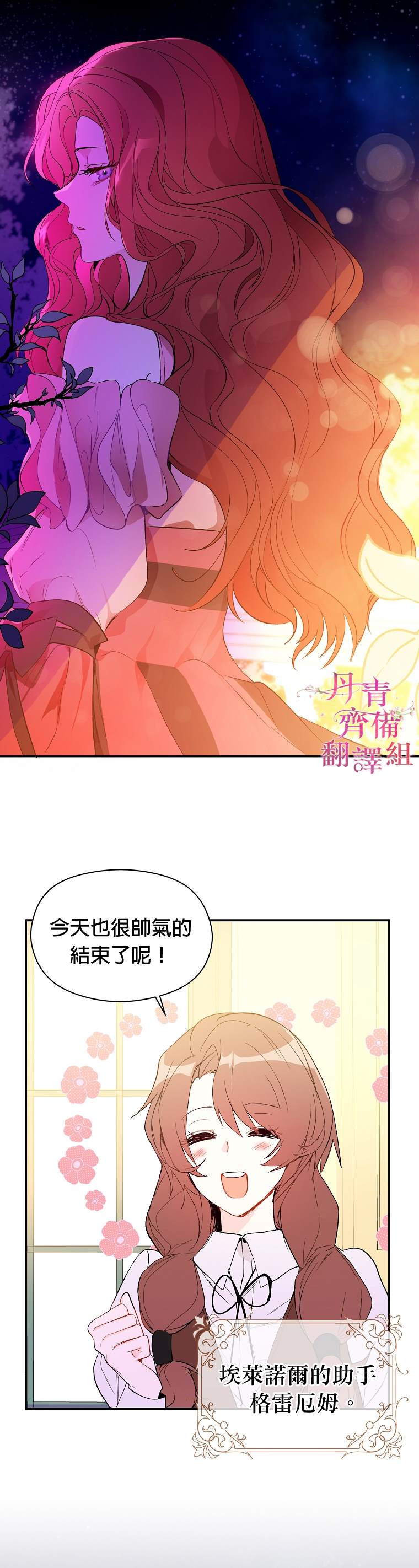 我不是故意要勾引男主漫画,第1话2图