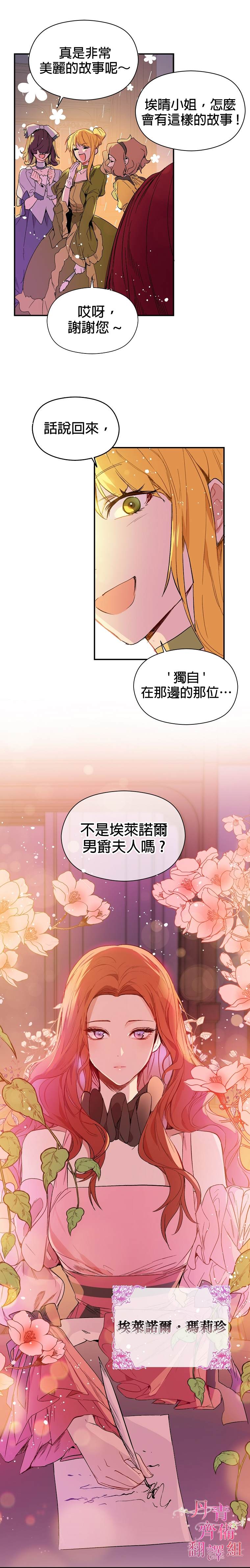 我不是故意要勾引男主漫画,第1话2图