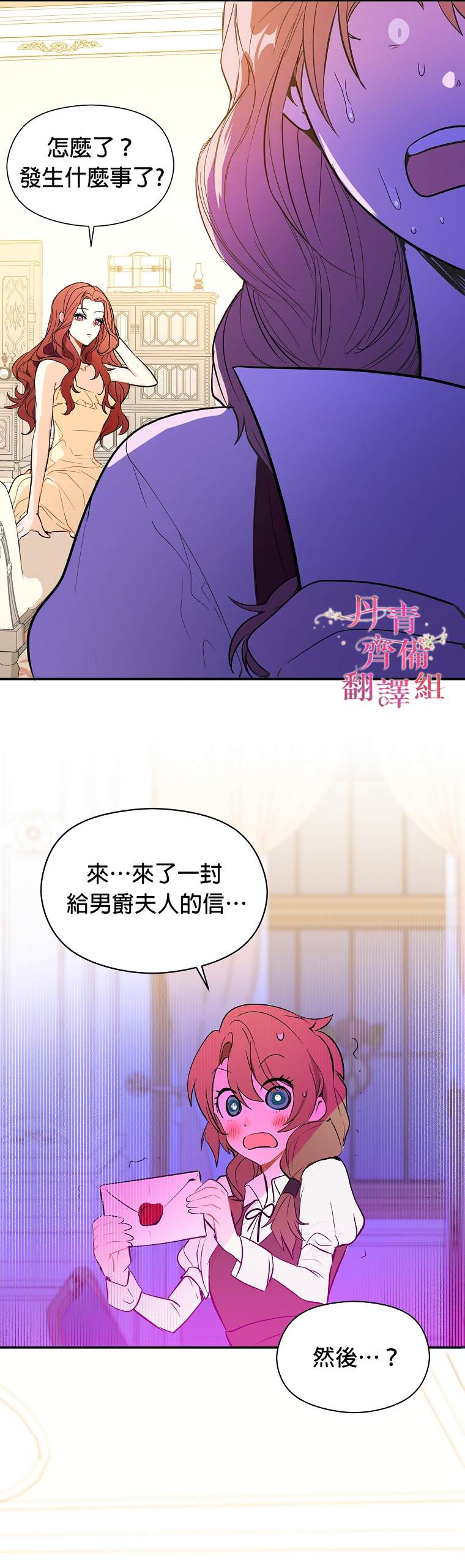 我不是故意要勾引男主漫画,第1话3图