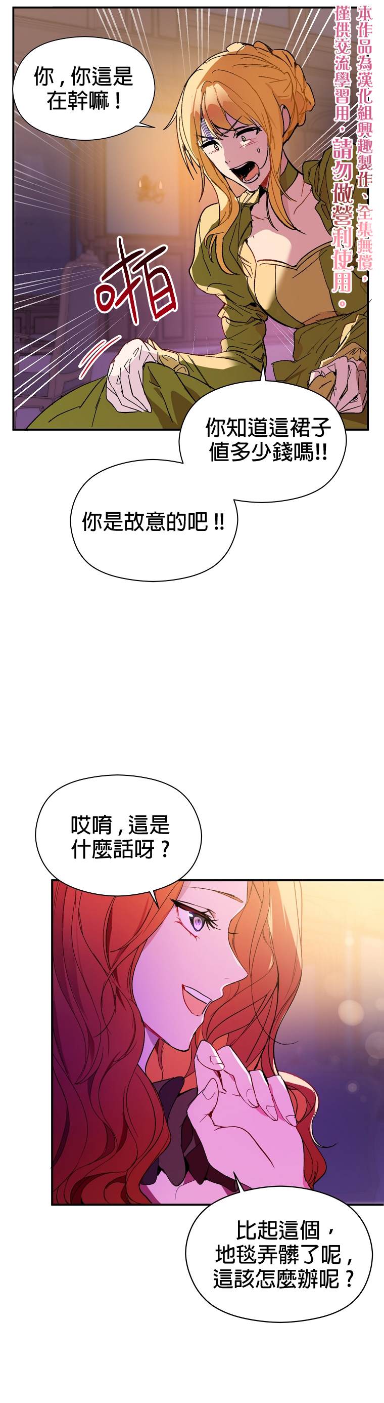 我不是故意要勾引男主漫画,第1话5图