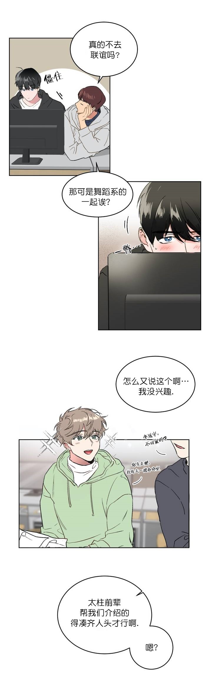 特殊教育学校什么意思漫画,第1话3图