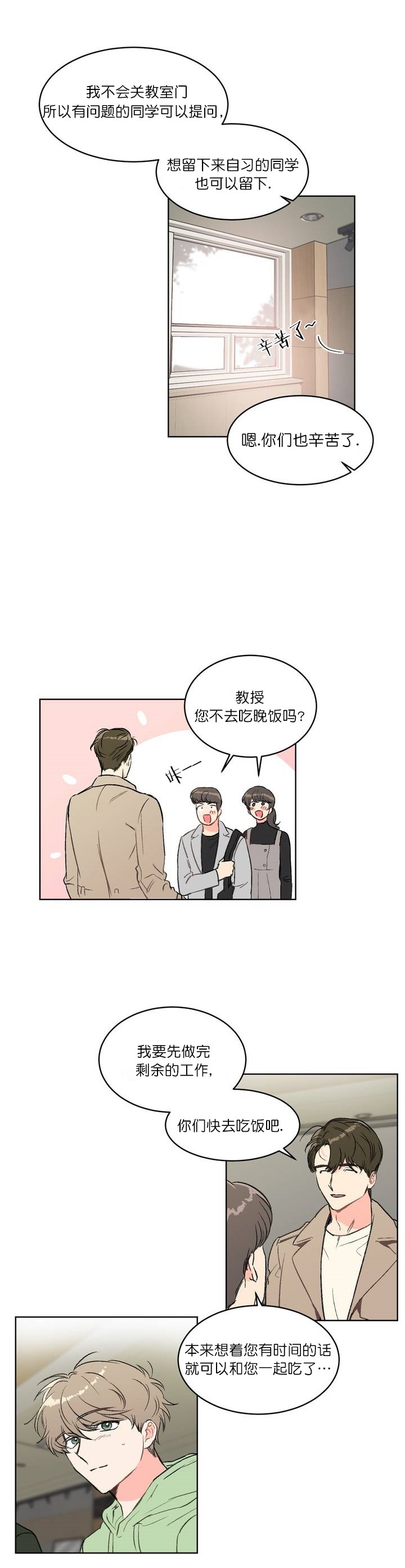 特殊教育学校什么意思漫画,第1话1图