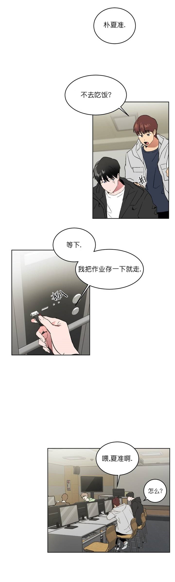 特殊教育学校什么意思漫画,第1话2图