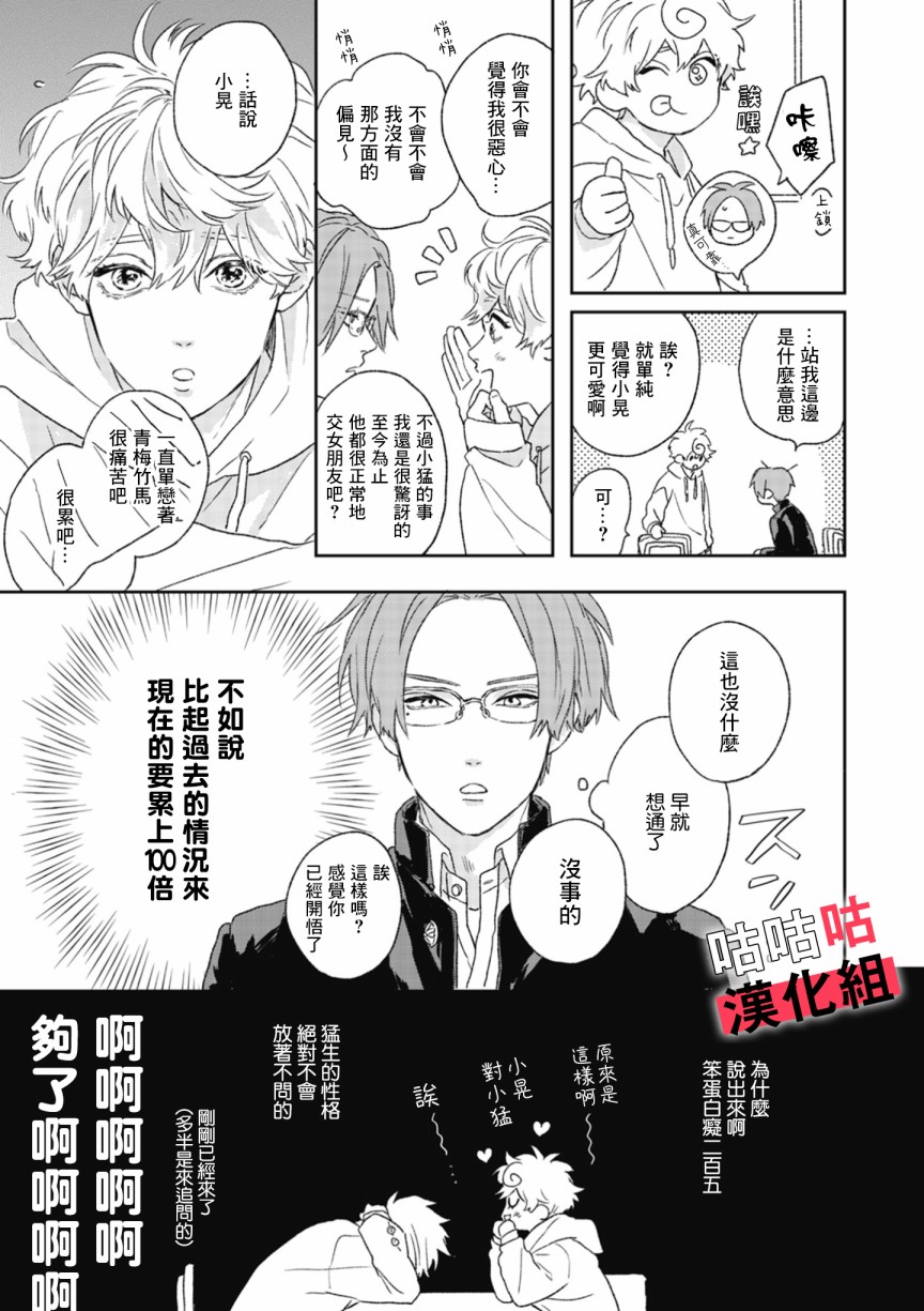 蓦然炸响的情歌漫画,第2话3图