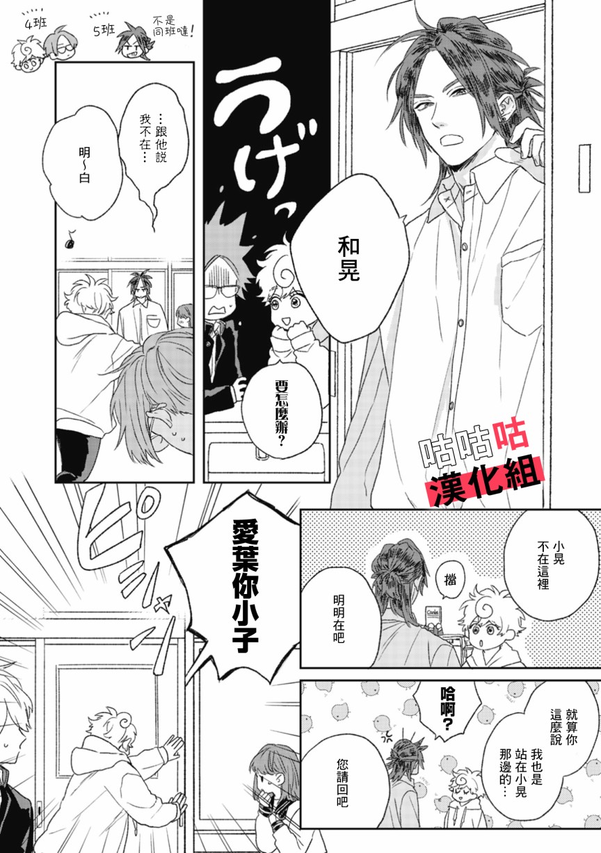 蓦然炸响的情歌漫画,第2话2图