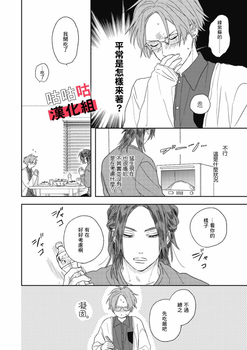 蓦然炸响的情歌漫画,第2话4图