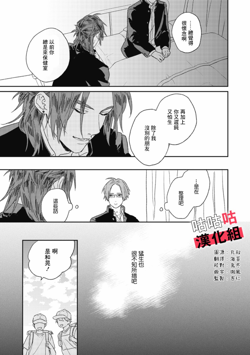 蓦然炸响的情歌漫画,第2话4图