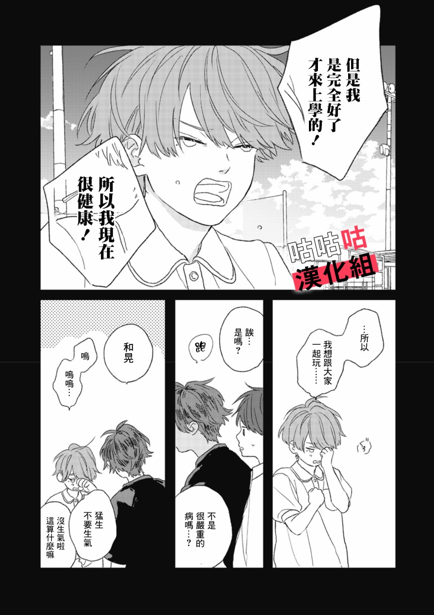 蓦然炸响的情歌漫画,第2话2图