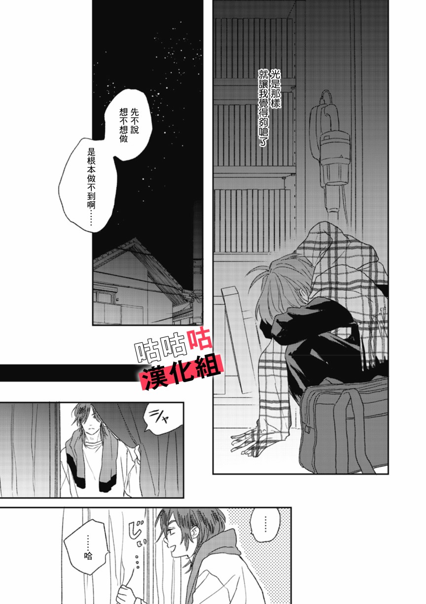 蓦然炸响的情歌漫画,第2话4图