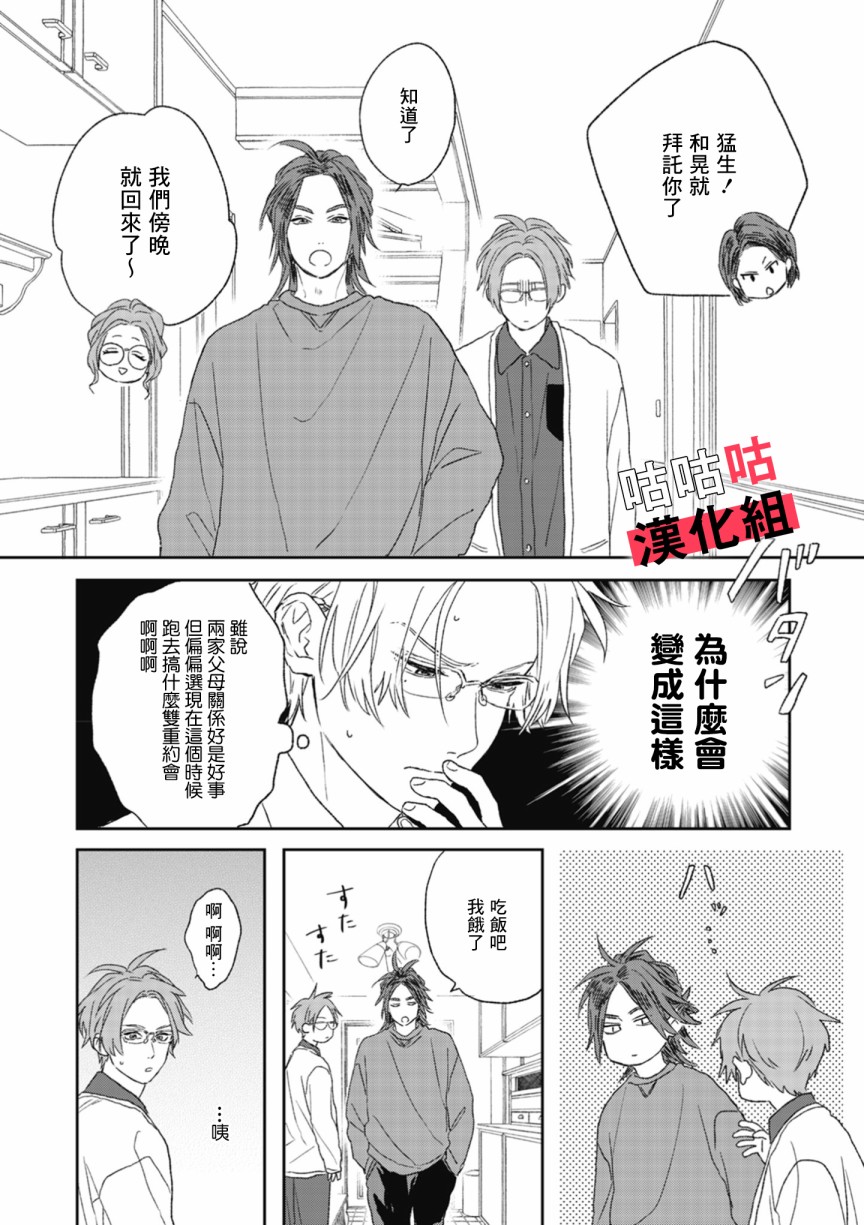 蓦然炸响的情歌漫画,第2话2图