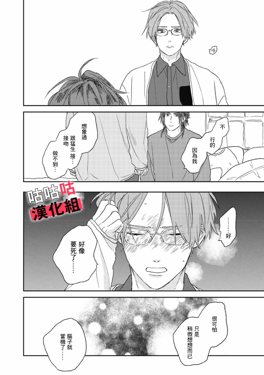 蓦然炸响的情歌漫画,第2话2图