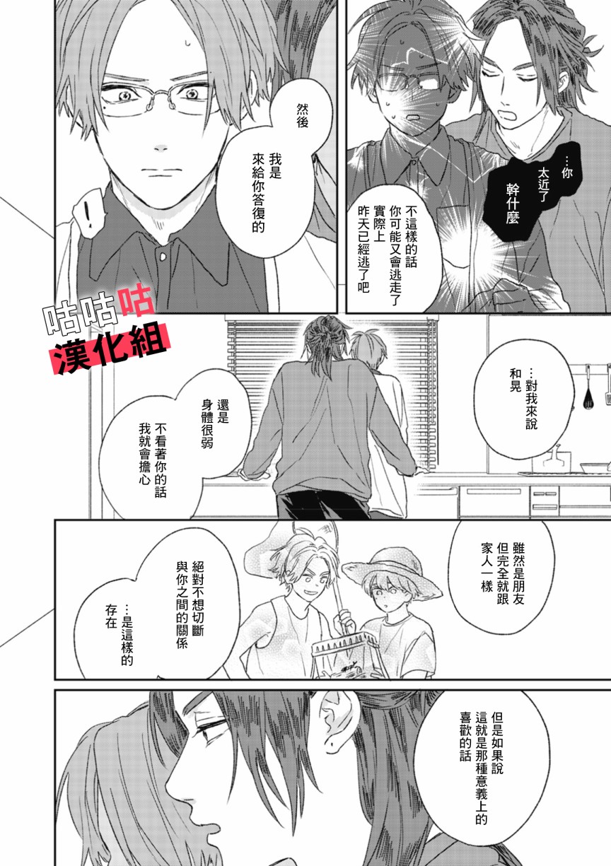 蓦然炸响的情歌漫画,第2话1图