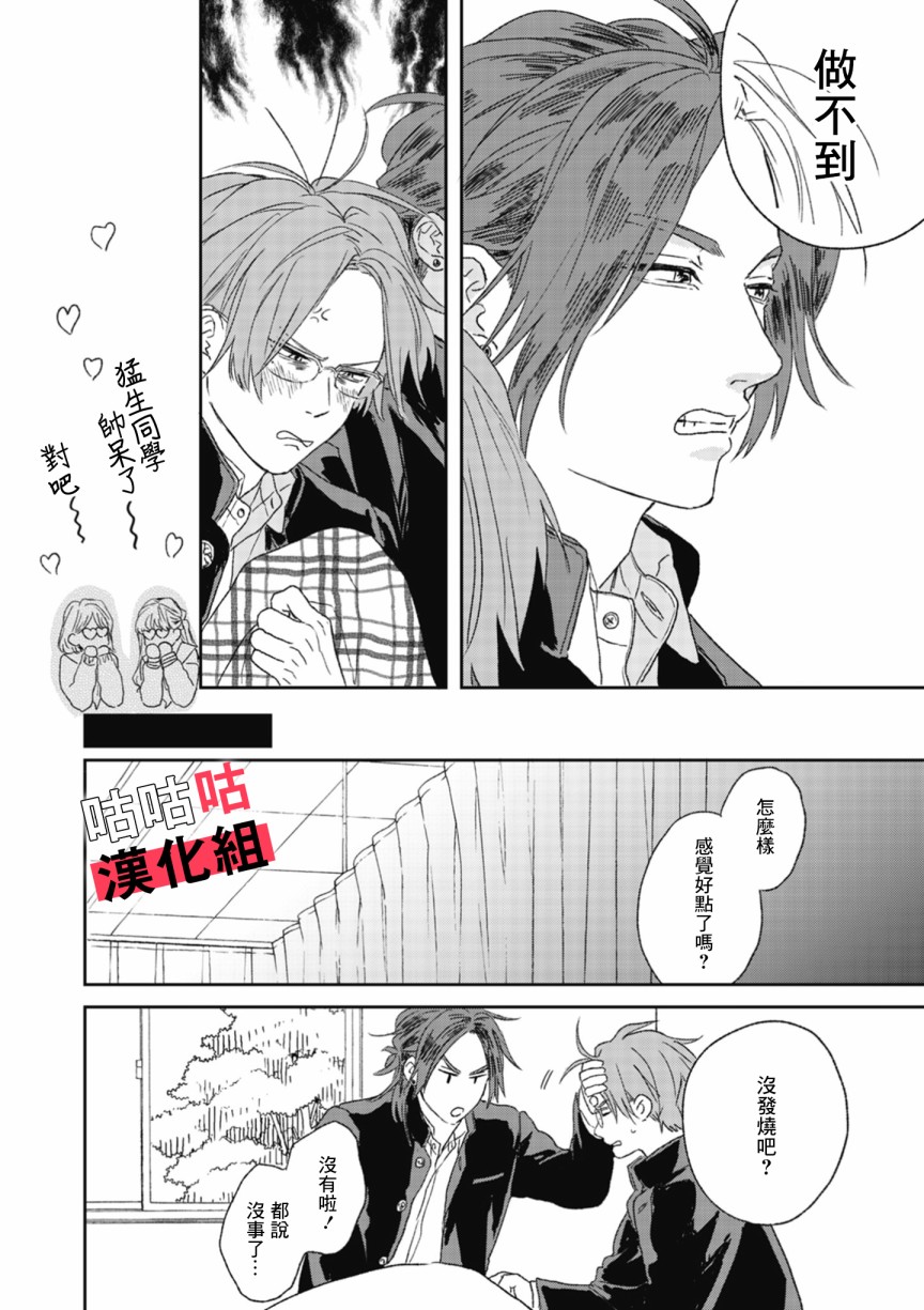 蓦然炸响的情歌漫画,第2话3图