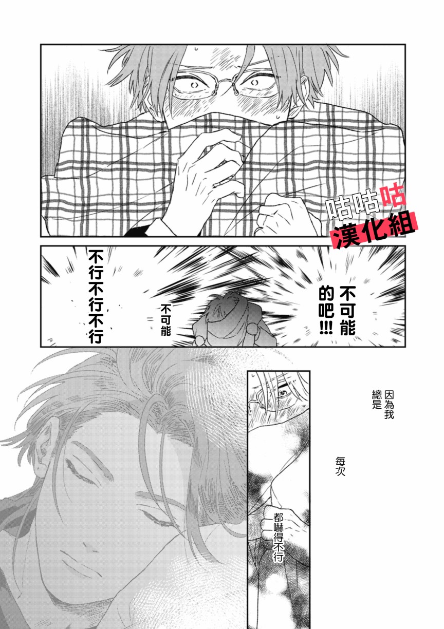 蓦然炸响的情歌漫画,第2话3图