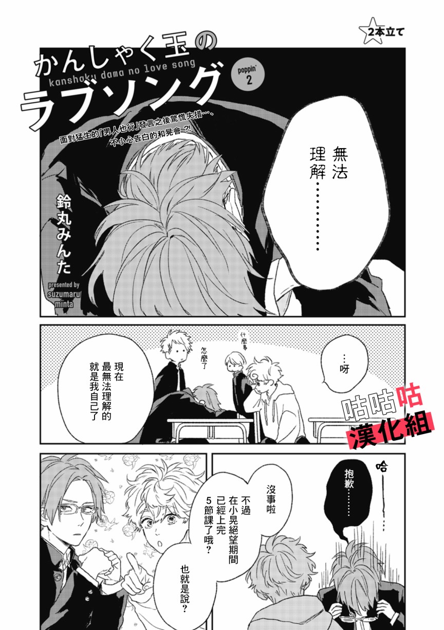 蓦然炸响的情歌漫画,第2话1图