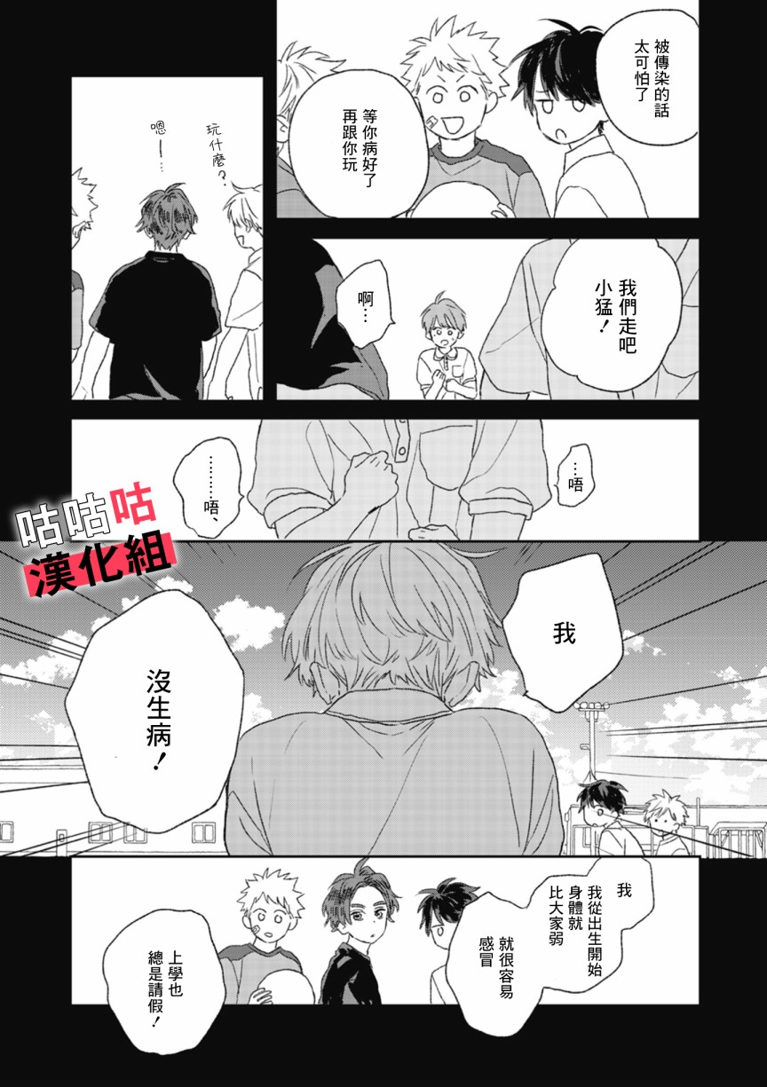 蓦然炸响的情歌漫画,第2话1图