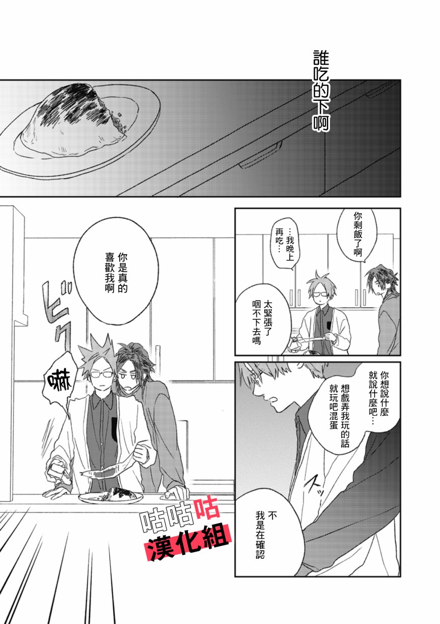 蓦然炸响的情歌漫画,第2话5图