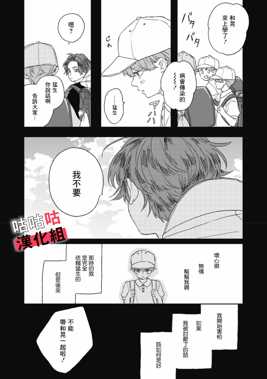 蓦然炸响的情歌漫画,第2话5图