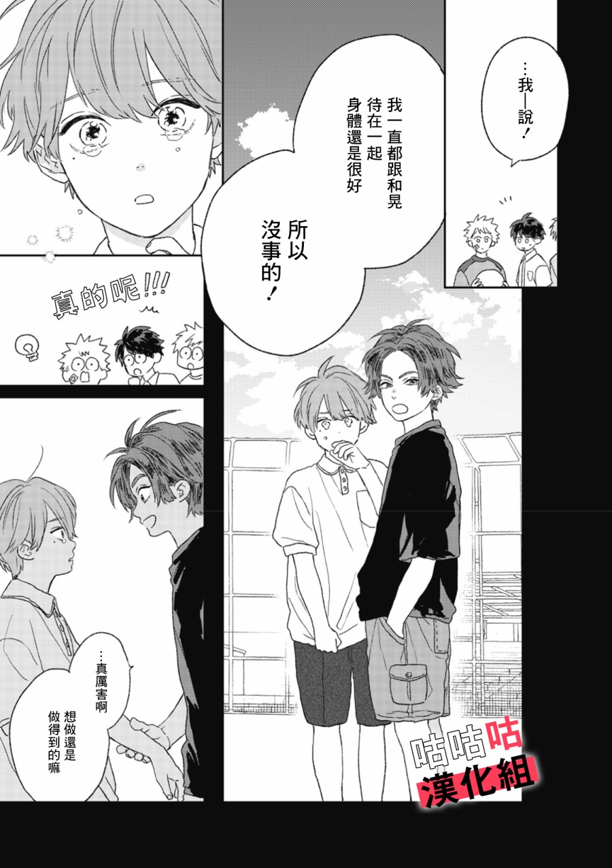 蓦然炸响的情歌漫画,第2话3图