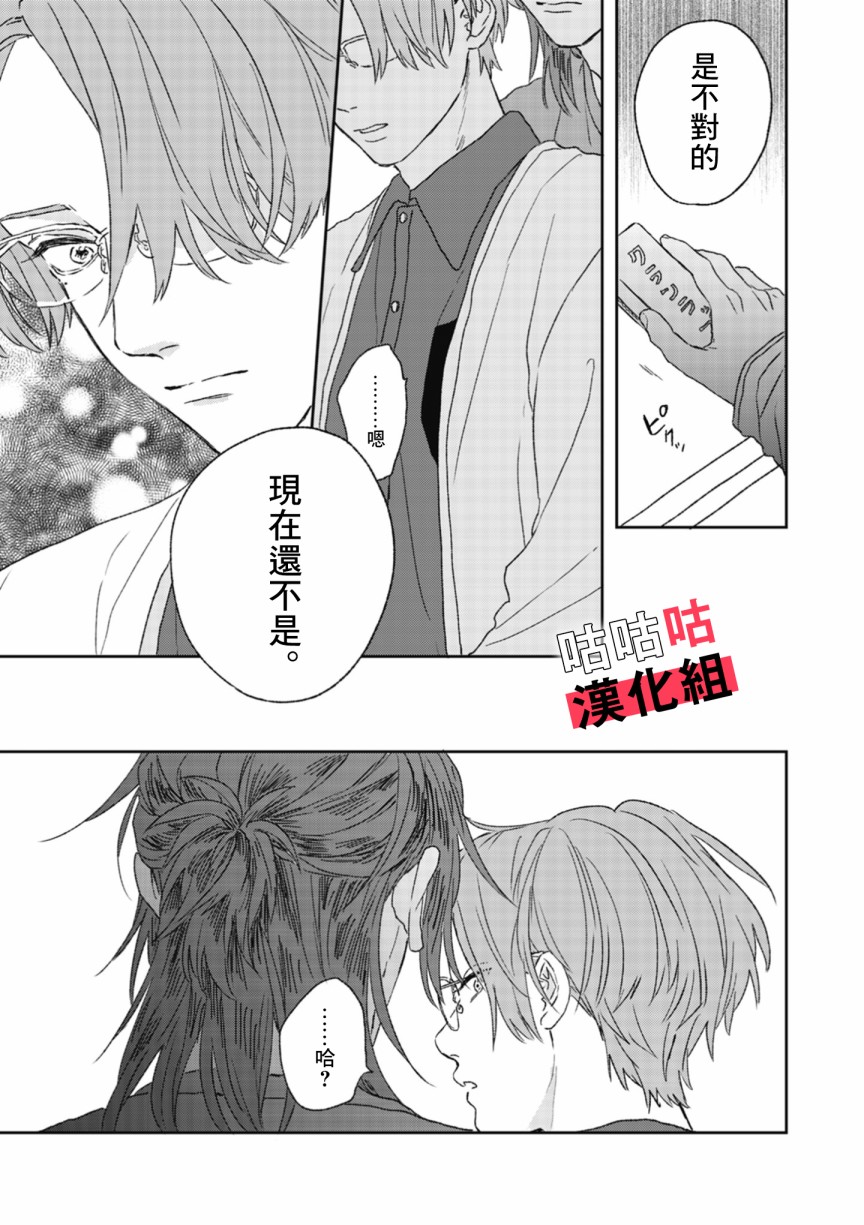 蓦然炸响的情歌漫画,第2话2图