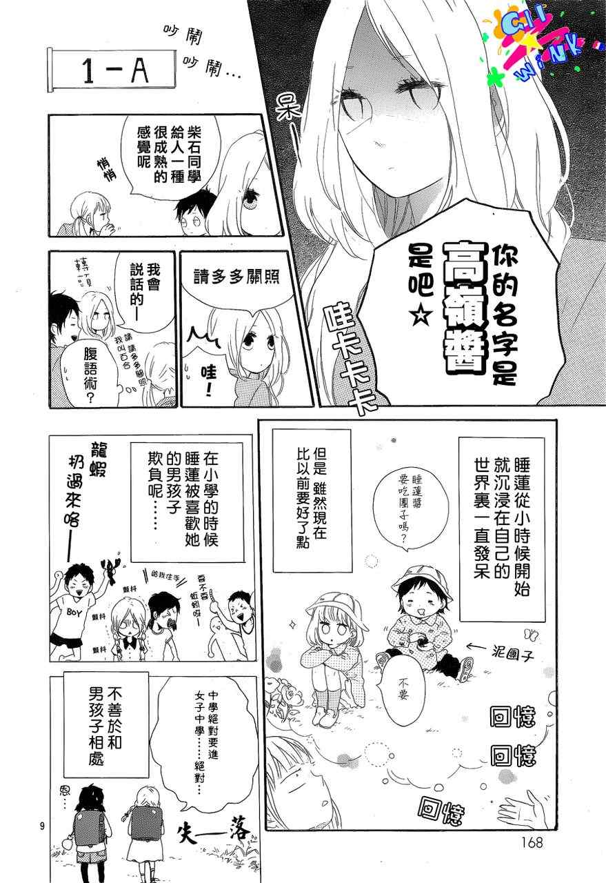 日日蝶蝶漫画,第1话4图