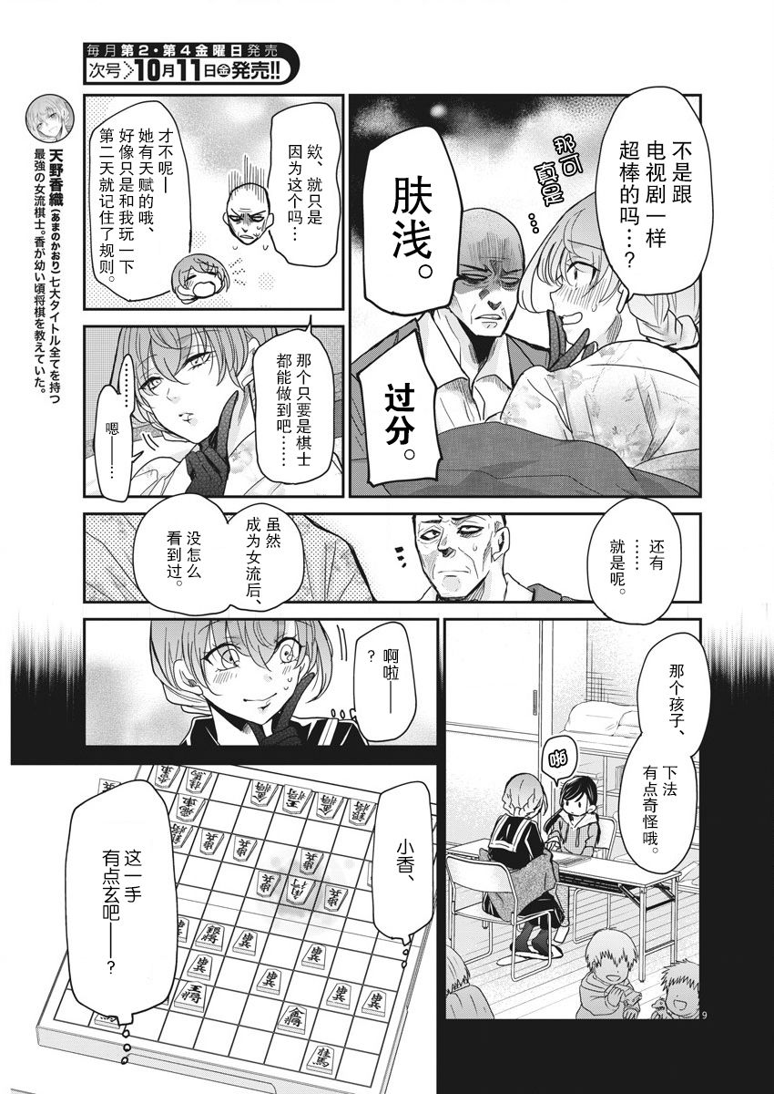 永世少女的战斗方式漫画,第10话破壳2图