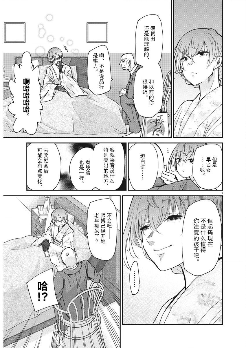 永世少女的战斗方式漫画,第10话破壳5图