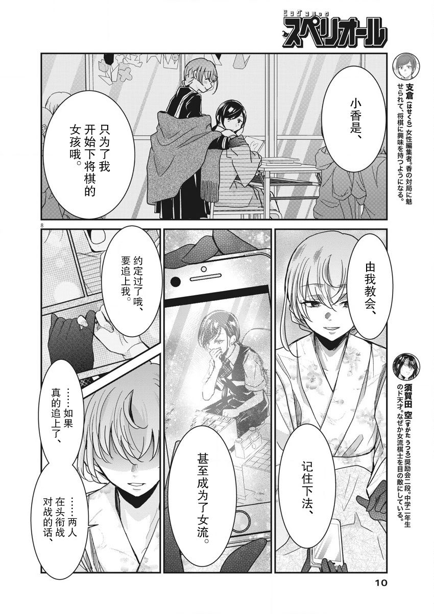 永世少女的战斗方式漫画,第10话破壳1图