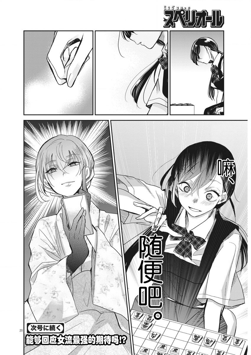 永世少女的战斗方式漫画,第10话破壳3图