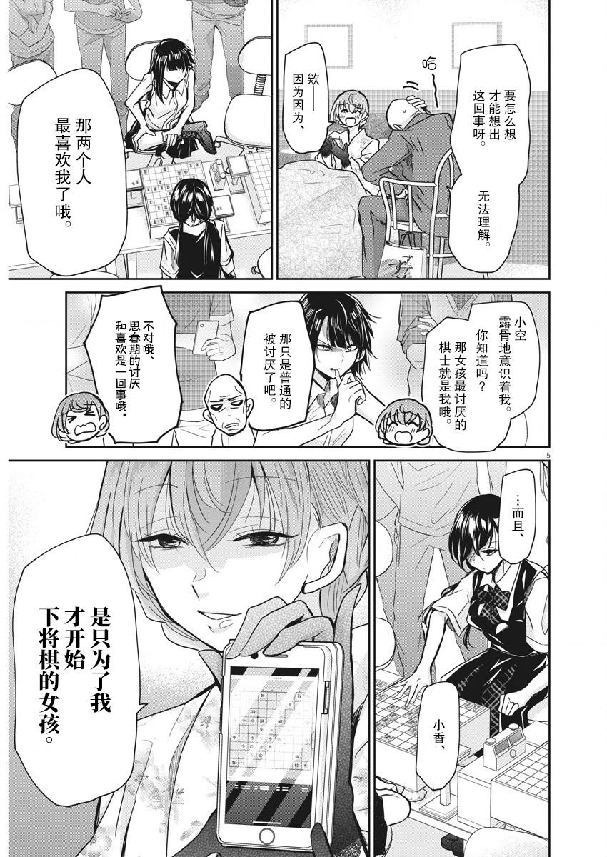 永世少女的战斗方式漫画,第10话破壳3图