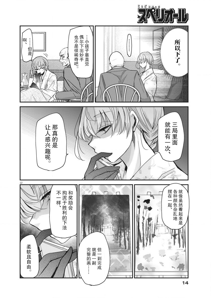 永世少女的战斗方式漫画,第10话破壳5图