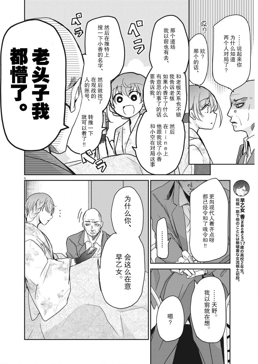 永世少女的战斗方式漫画,第10话破壳4图