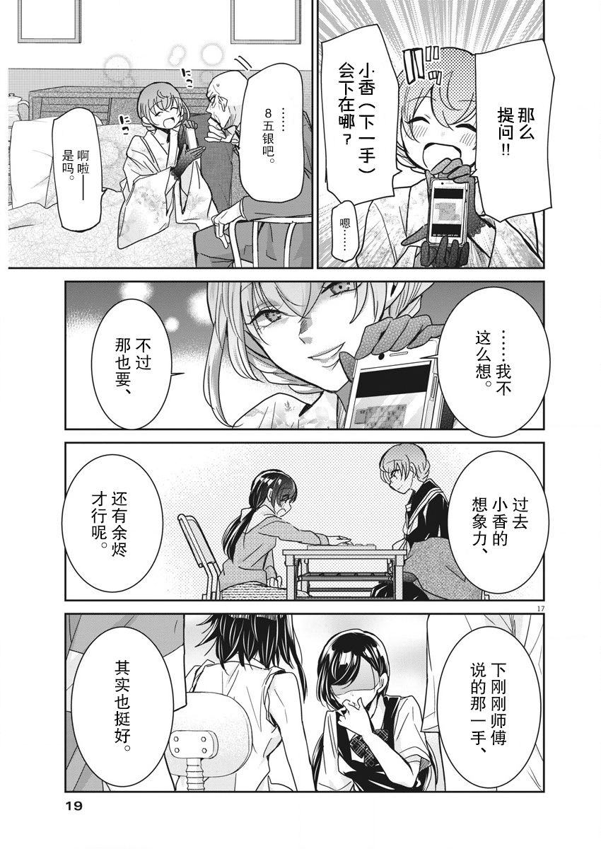 永世少女的战斗方式漫画,第10话破壳5图