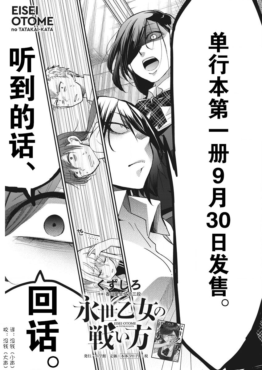 永世少女的战斗方式漫画,第10话破壳4图