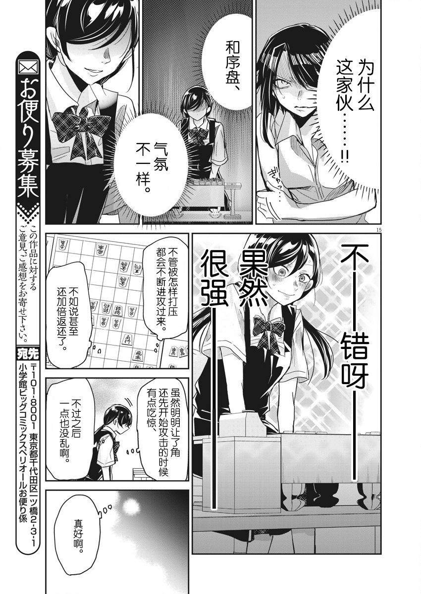 永世少女的战斗方式漫画,第10话破壳3图