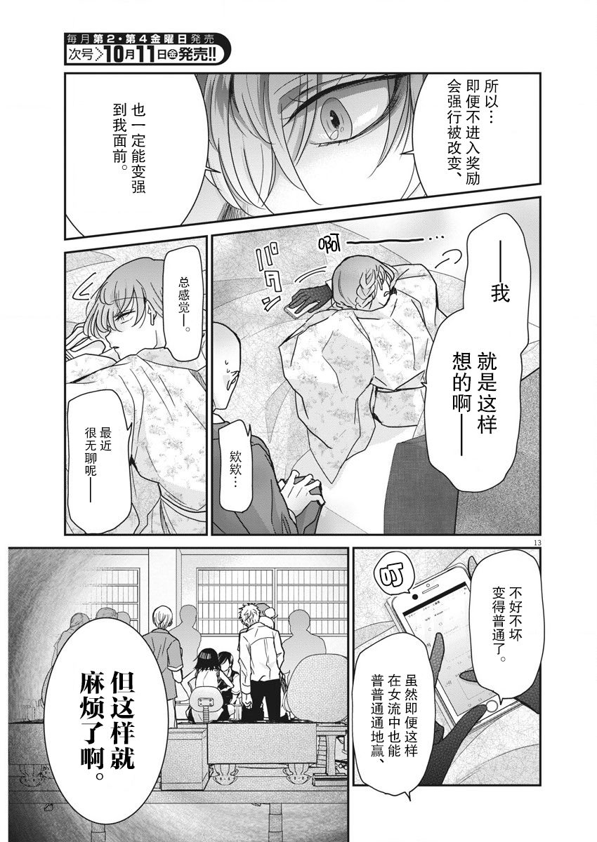 永世少女的战斗方式漫画,第10话破壳1图