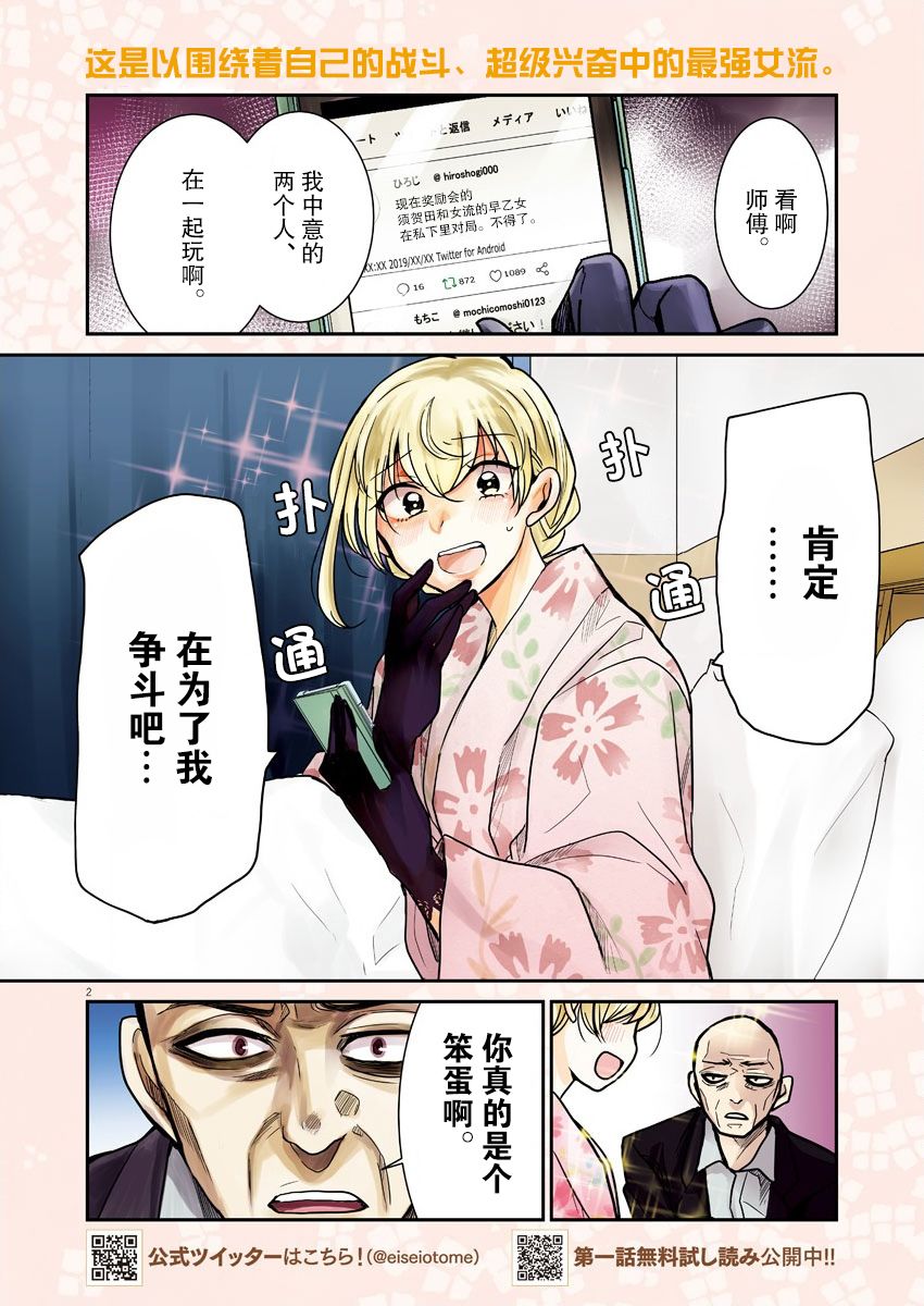 永世少女的战斗方式漫画,第10话破壳2图