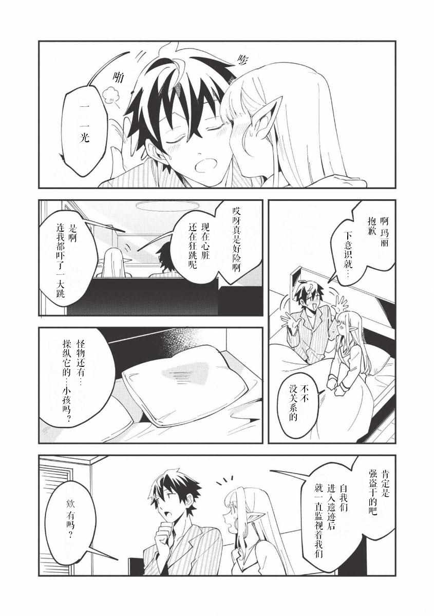 精灵来日漫画,第9话5图