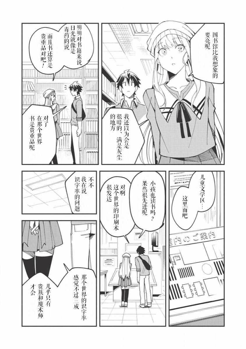 精灵来日漫画,第9话2图