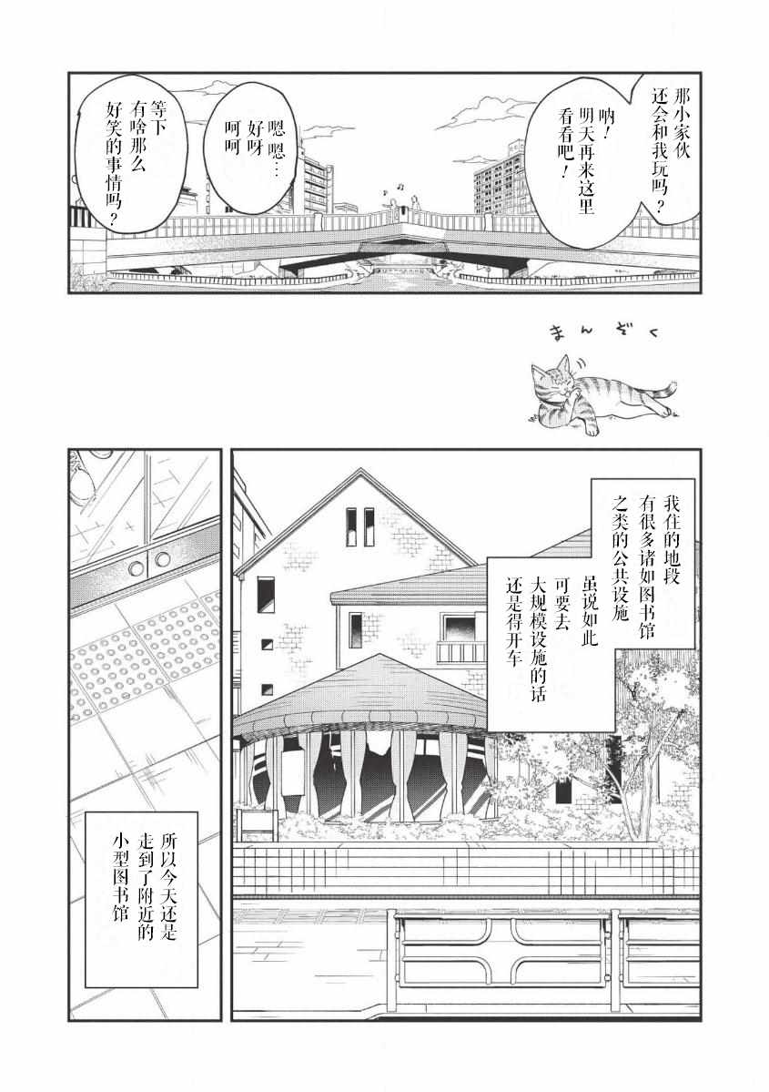 精灵来日漫画,第9话5图