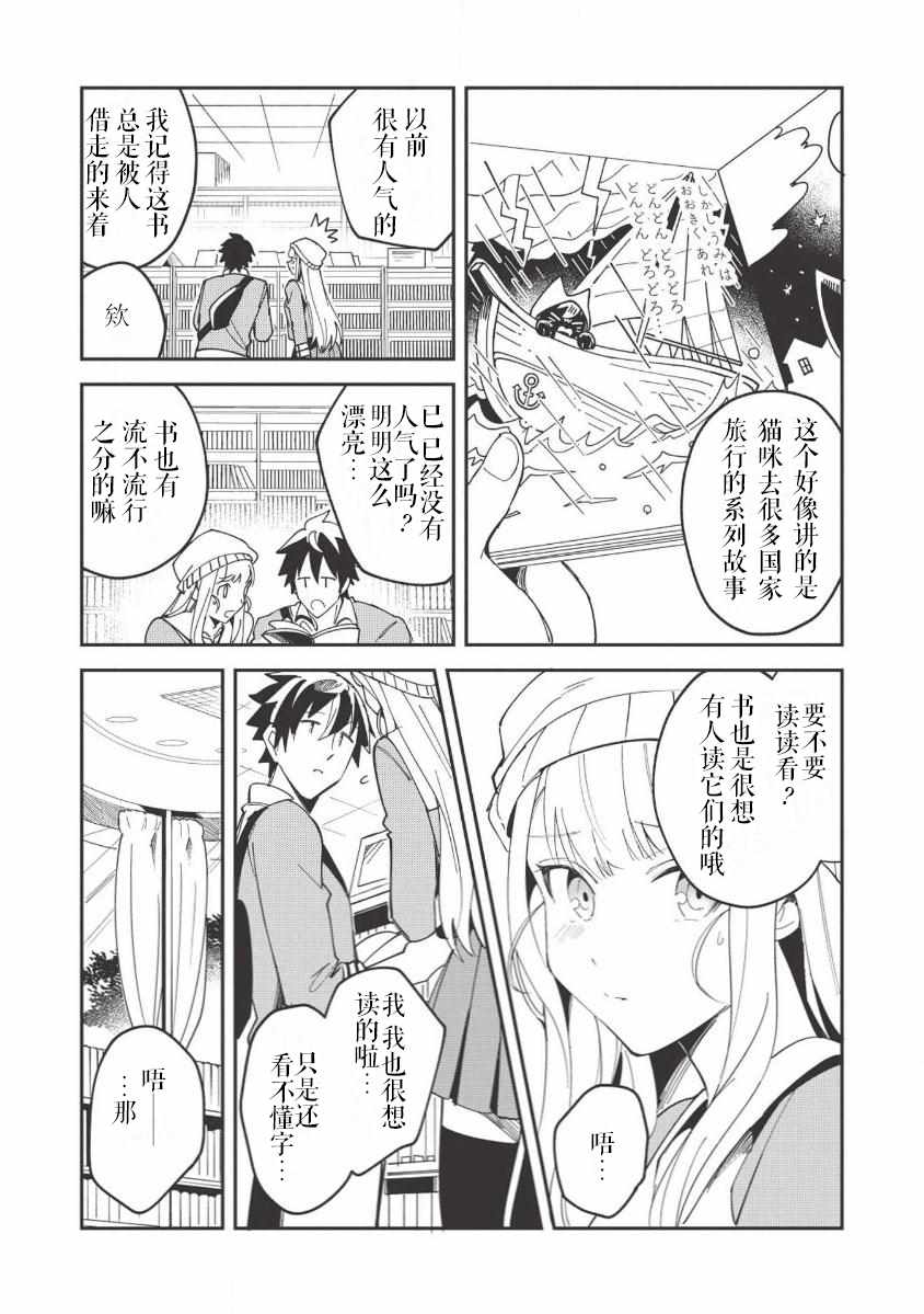 精灵来日漫画,第9话5图