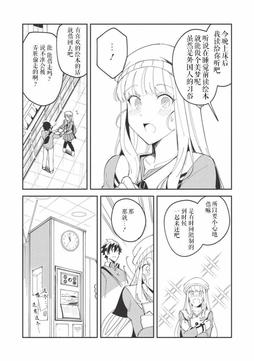 精灵来日漫画,第9话1图