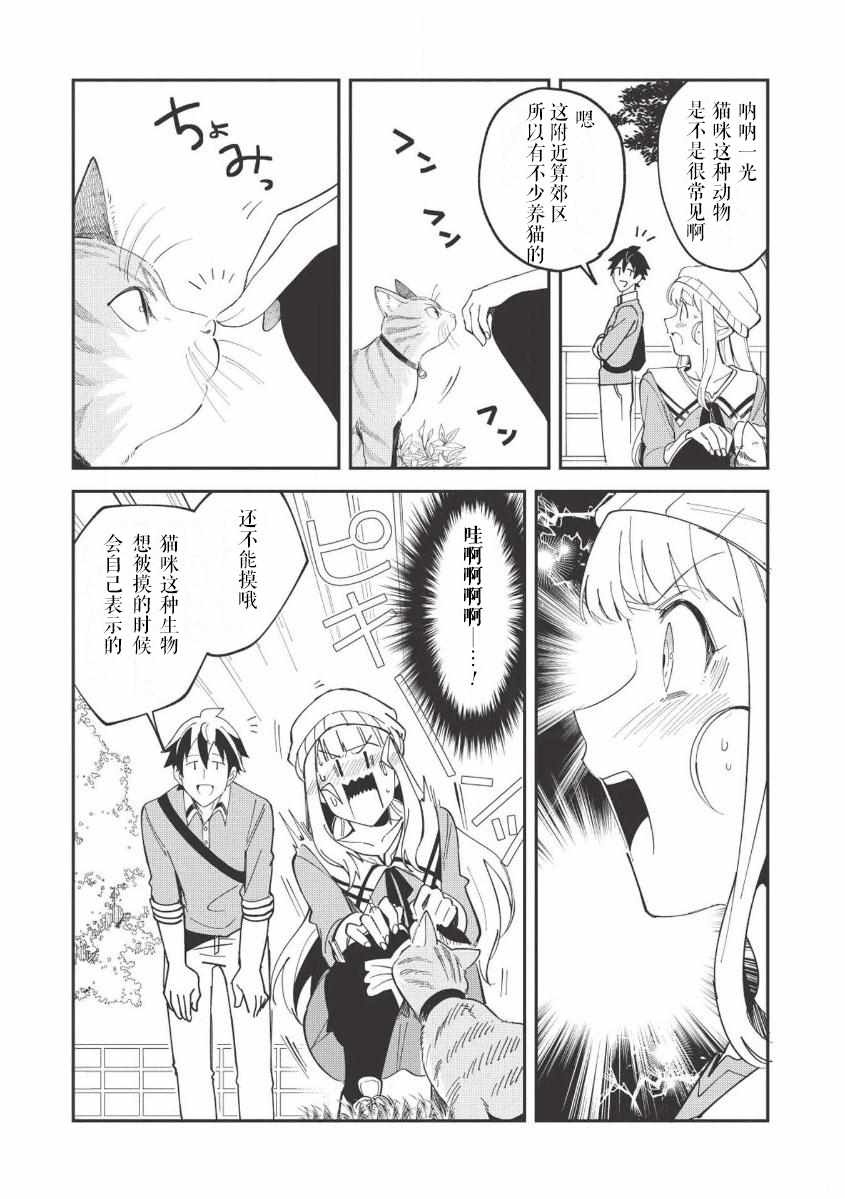 精灵来日漫画,第9话1图